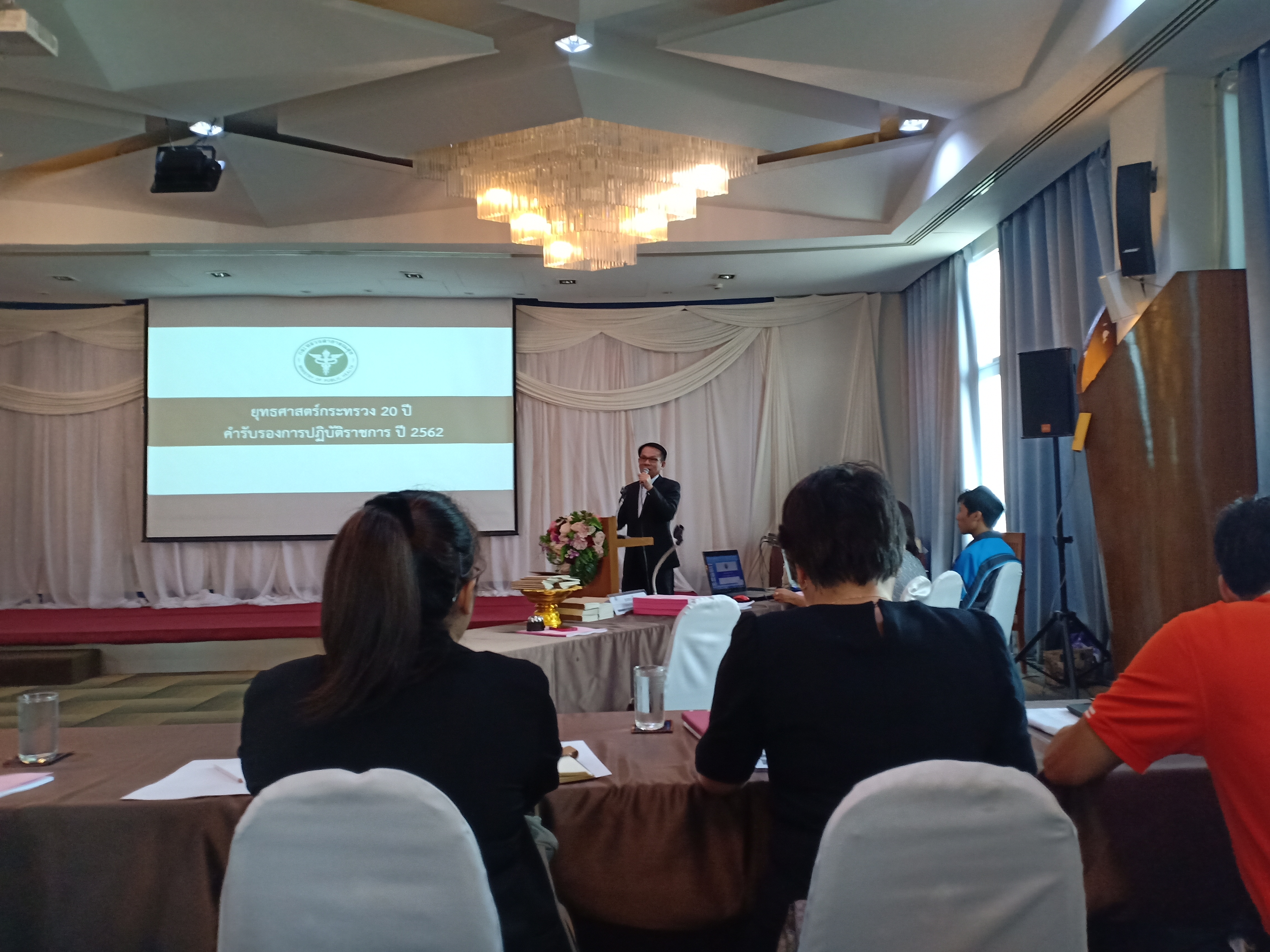 ประชุมกลั่นกรองยุทธศาสตร์ฯ ปี 62