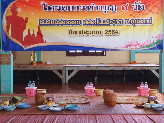 ประชุมสัญจร รพ.สต.โนนสำราญ