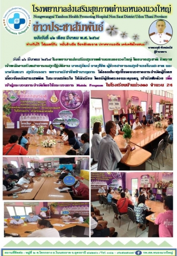 ประชุมชี้แจงผู้เคยผ่านการบำบัดสารเสพติดในโรงเรียน